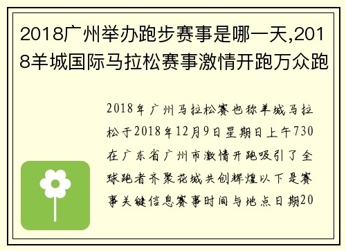 2018广州举办跑步赛事是哪一天,2018羊城国际马拉松赛事激情开跑万众跑者齐聚花城共创辉煌