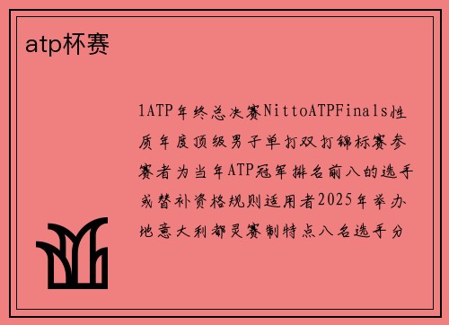 atp杯赛