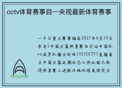 cctv体育赛事目—央视最新体育赛事